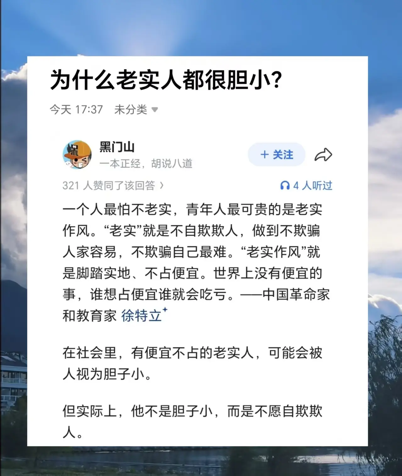 为什么老实人都很胆小?