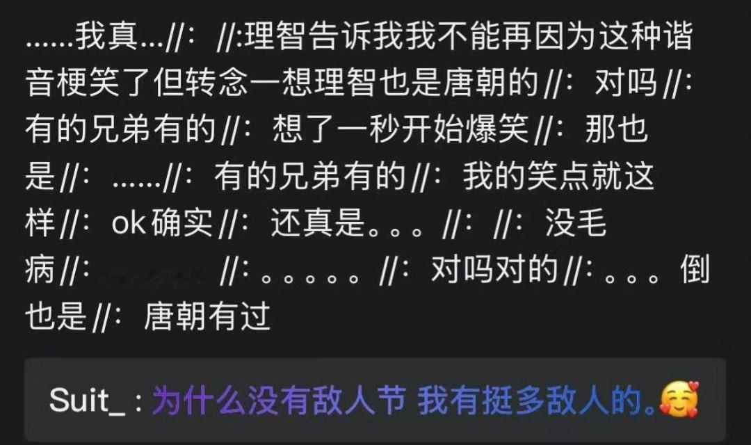 噗，希望这是我最后一次为谐音梗爆笑！ ​​​