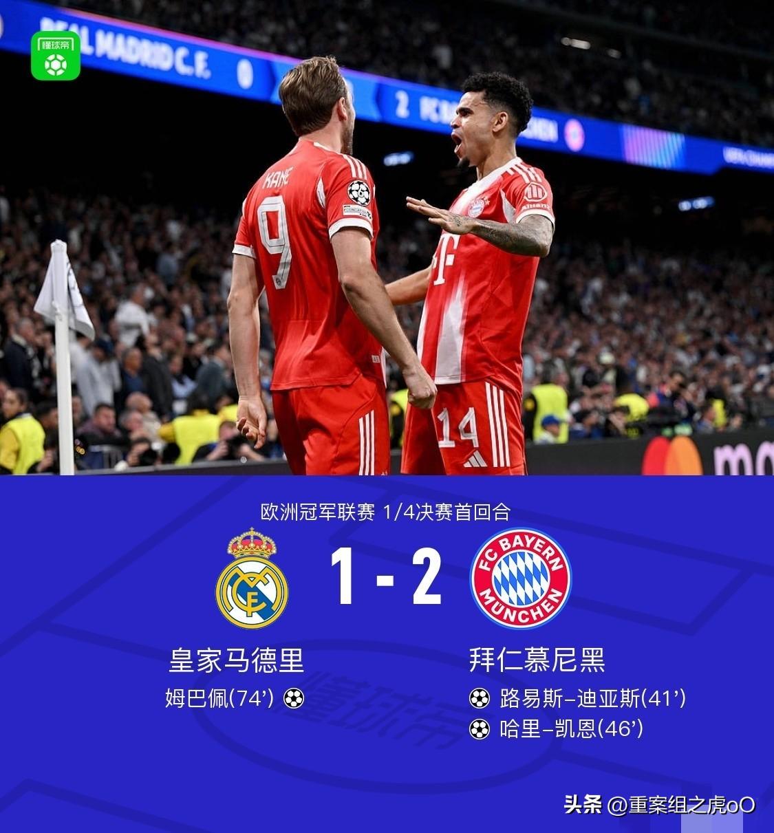 皇马1-2憾负拜仁，
皇马到底懂不懂，阿诺德，才是目前球队中场球都出不去的情况下