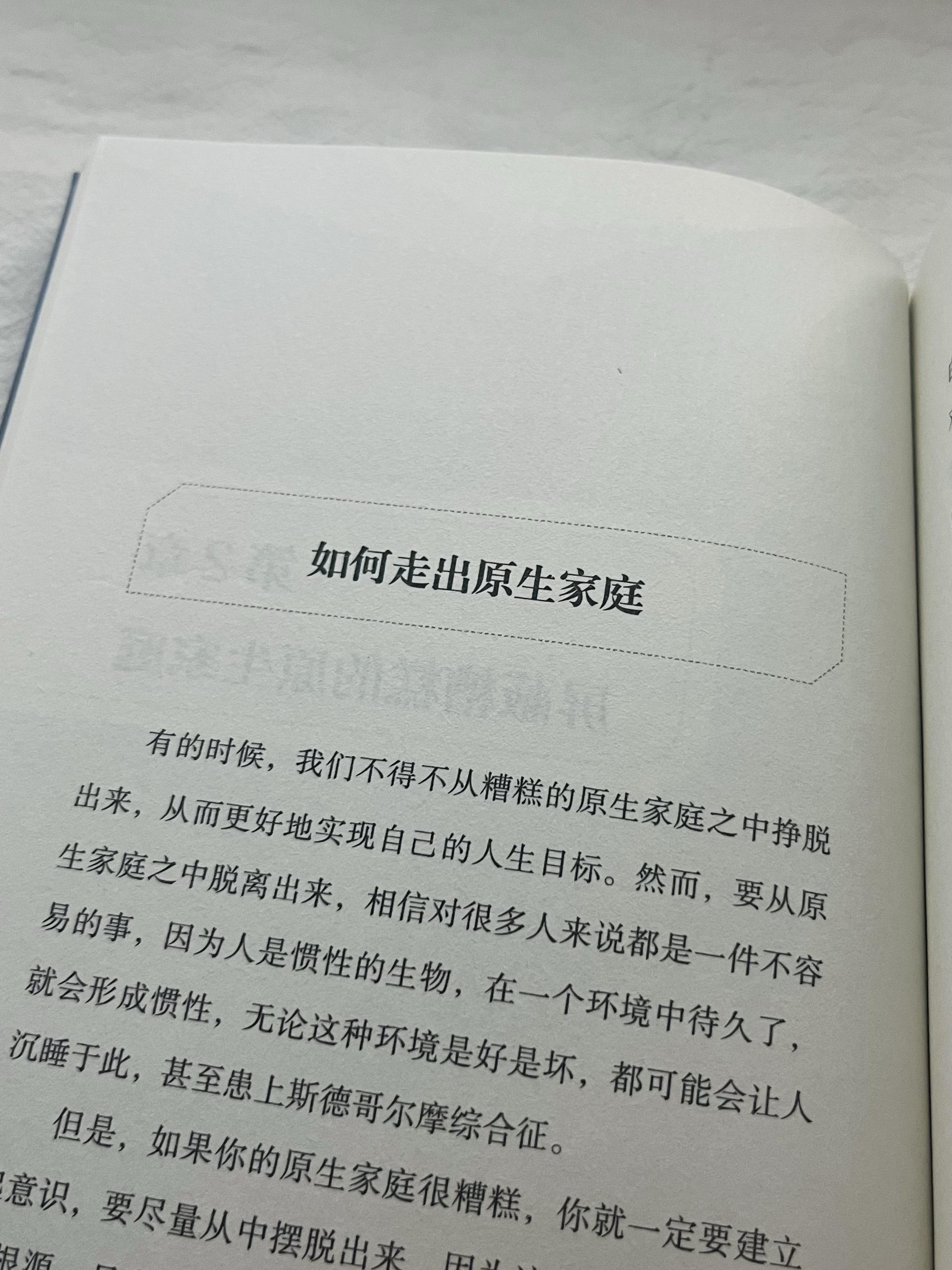 能治愈自己的从来都是认真爱自己的人 看完这本《修炼屏蔽力》整个人都豁达了！