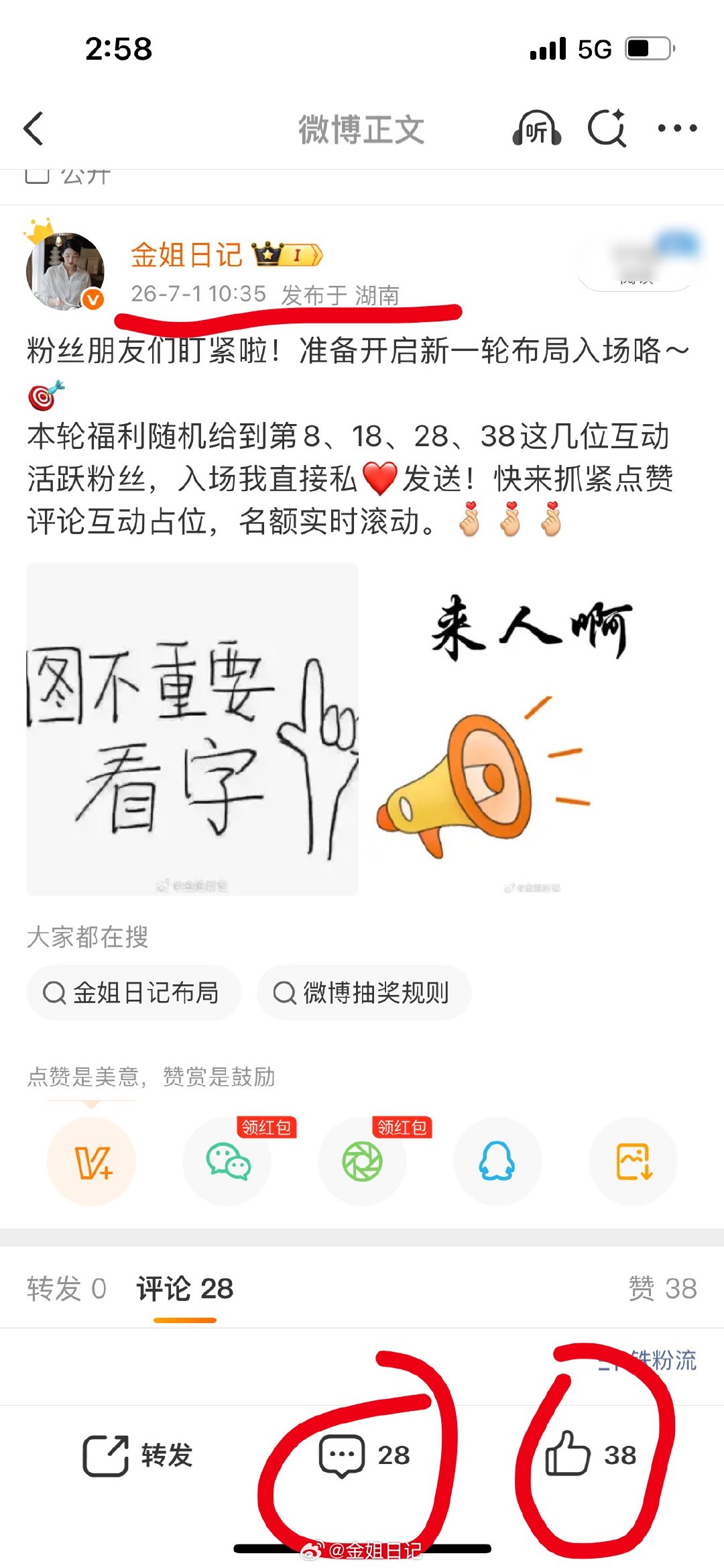 已按本轮入场🐎，给第8、18、28、38这几位私发大家多多点赞评论支持，下一场