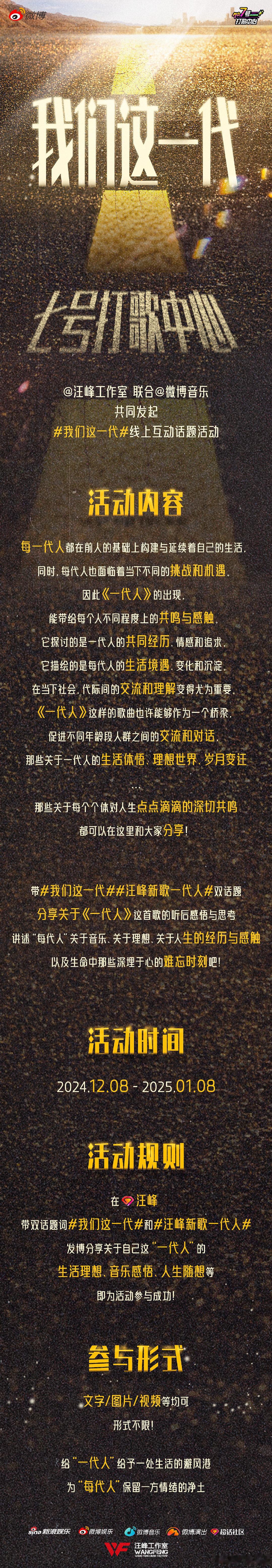 来咯来咯！他带着新歌来了！联合共同发起「我们这一代」话题活动[打call]那些关