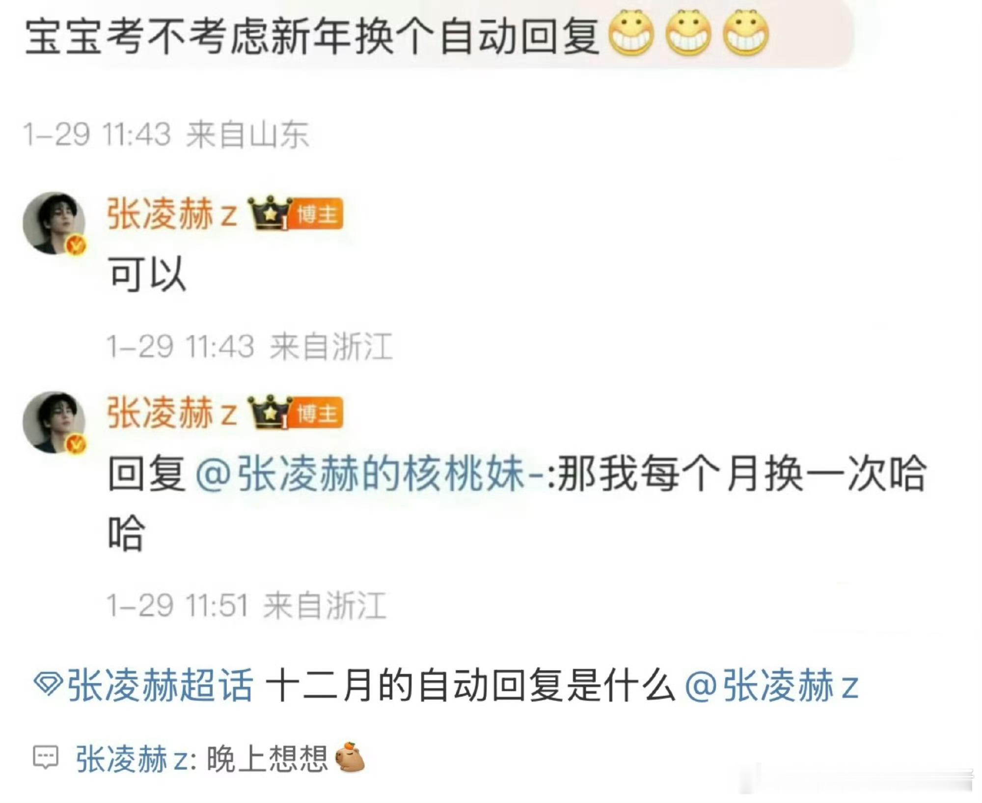 张凌赫十二月自动回复：“来晚啦，十二月快乐！过几天见！”真的把粉丝捧在心上，还有