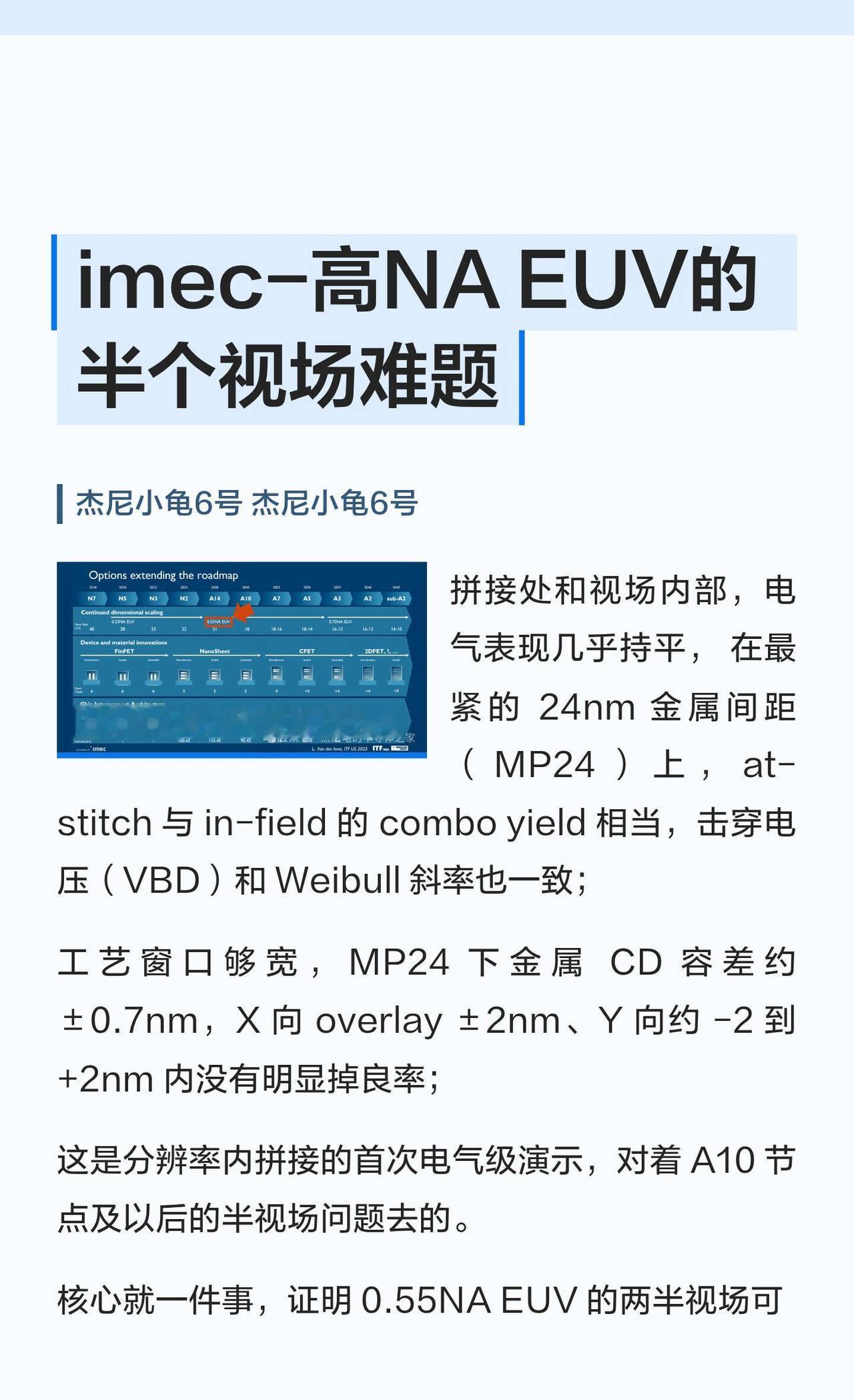 imec-高NA EUV的半个视场难题
半导体
