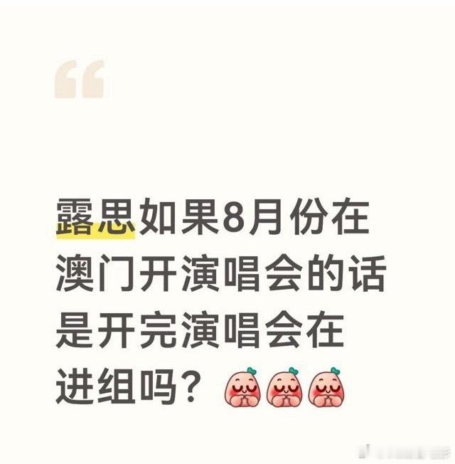 曝赵露思八月演唱会后进组赵露思说八月演唱会后进组！ 
