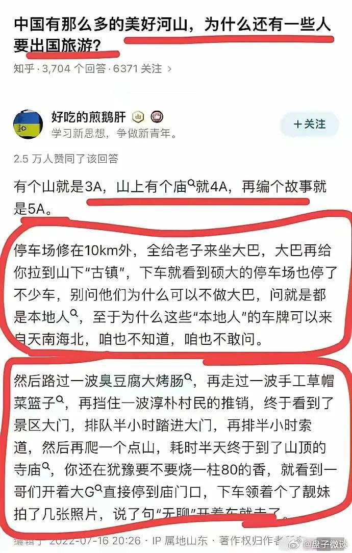 首先需要客观理性看待国内旅游与出境旅游的选择，出国旅游和国内游都是公民合法消费选