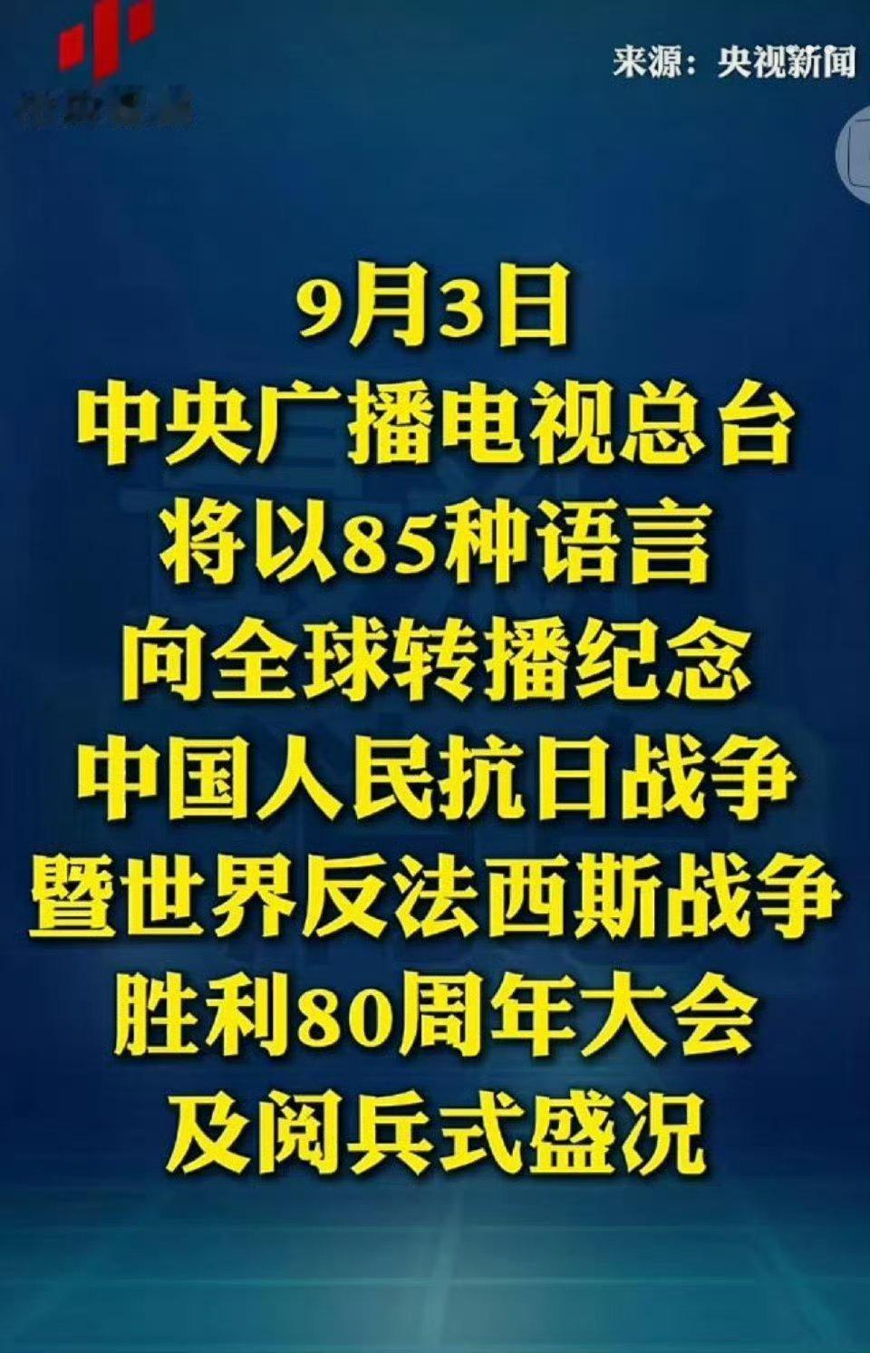 85种语言……此次阅兵不针对特定国家，而是针对全世界！[二哈]九三阅兵最后一次夜