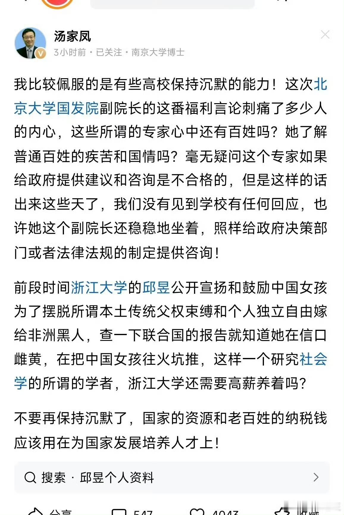 汤家凤老师的坚持呐喊！ ​​​