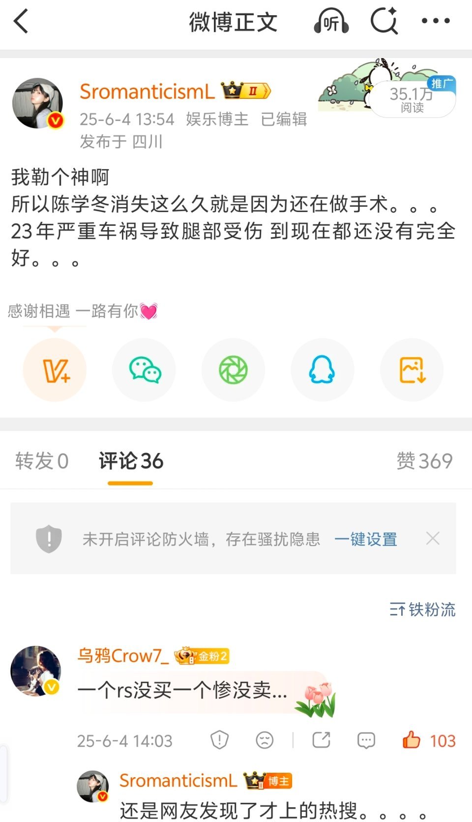 观热搜有感……我也是去年才发现陈学冬车祸一直没出现在大众视野没想到三年过去了还没