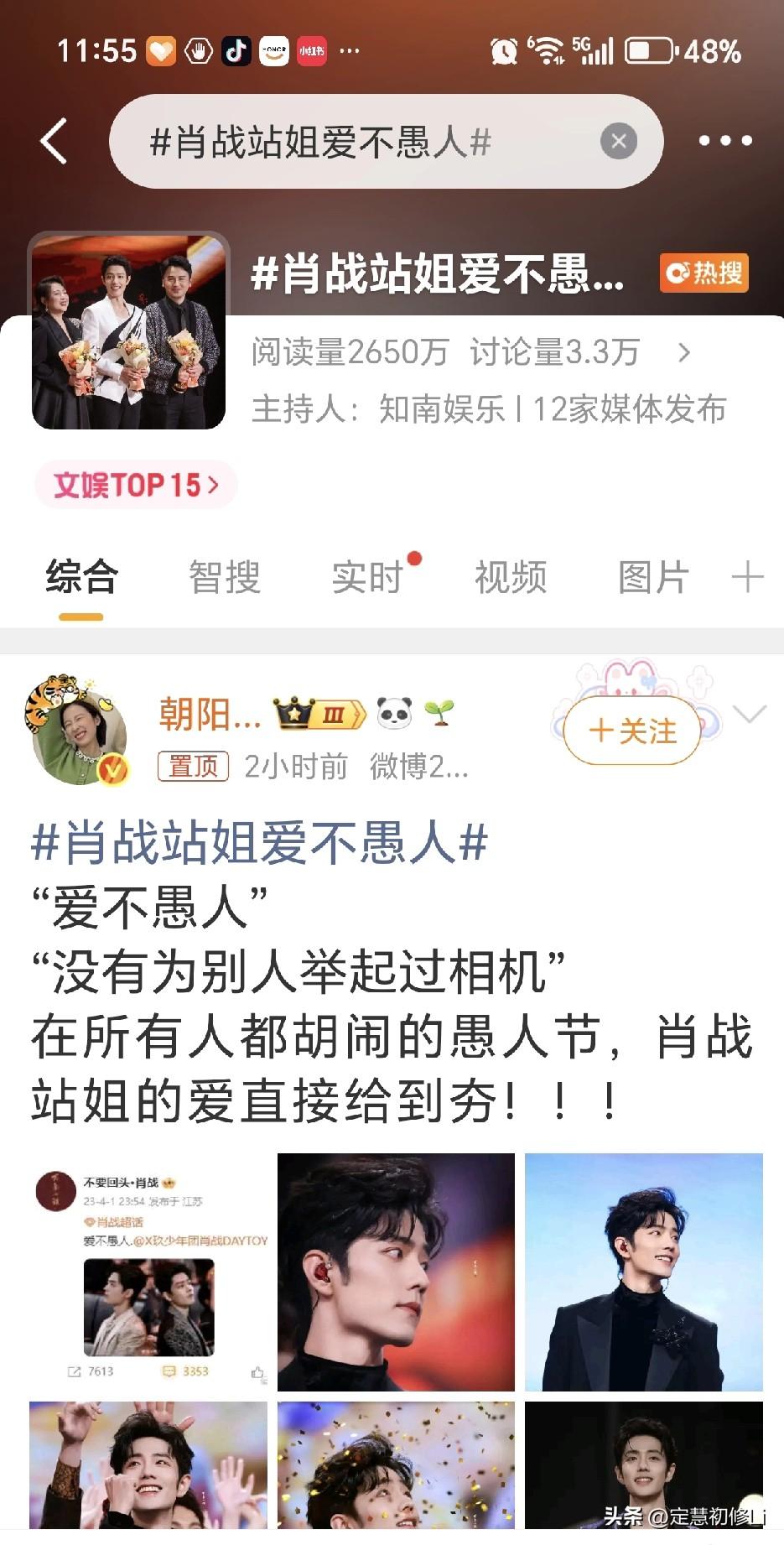 每年愚人节各家站姐都会互相发其他明星的照片，不管内娱站姐如何热闹，肖战站姐从不参