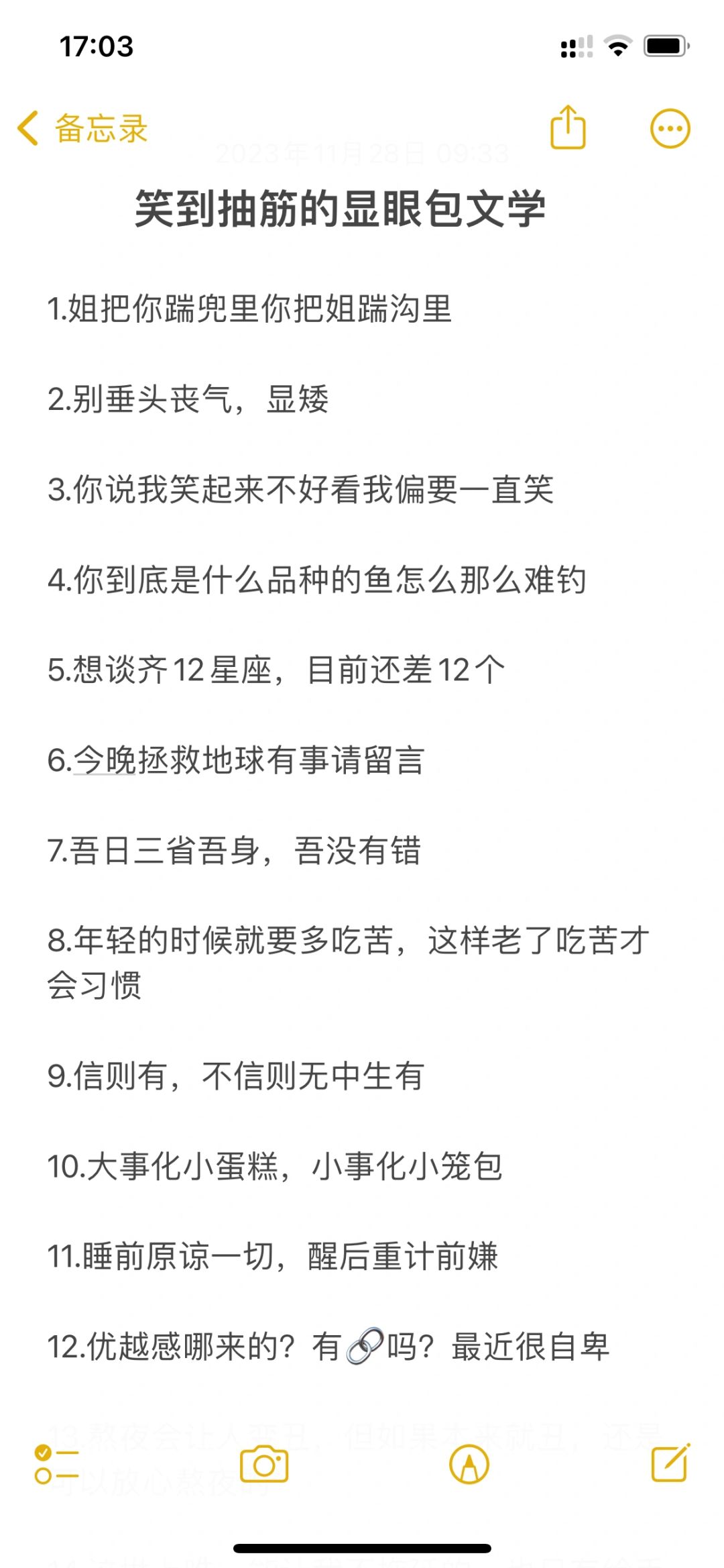 笑到抽筋的显眼包文学