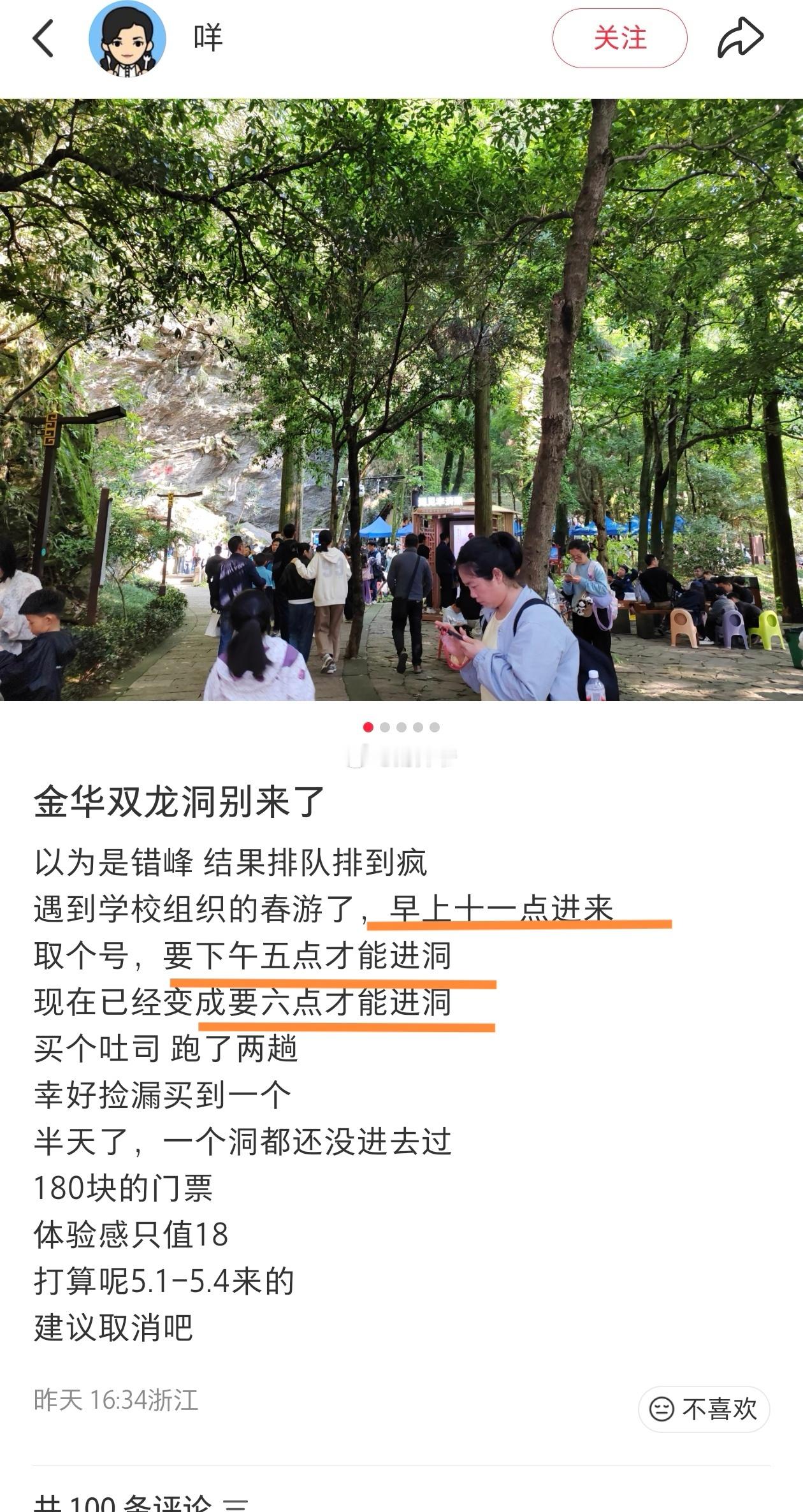 像金华双龙洞这种就因为上过语文课本，但其实真没必要去打卡。网上各种吐槽，我这里也