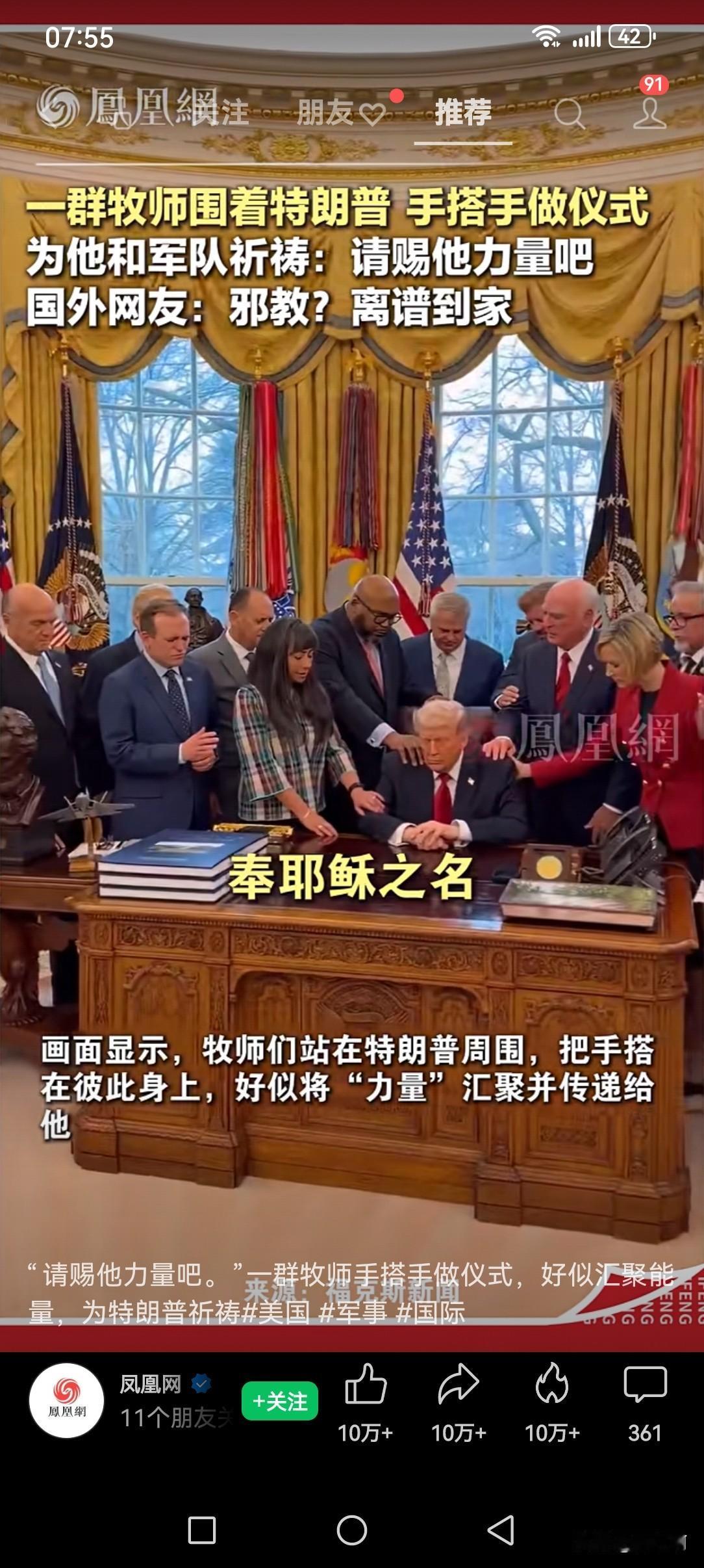 第一眼看到我以为是AI，不敢想象一个总统不信计谋信玄学了，你要是看36计我还佩服