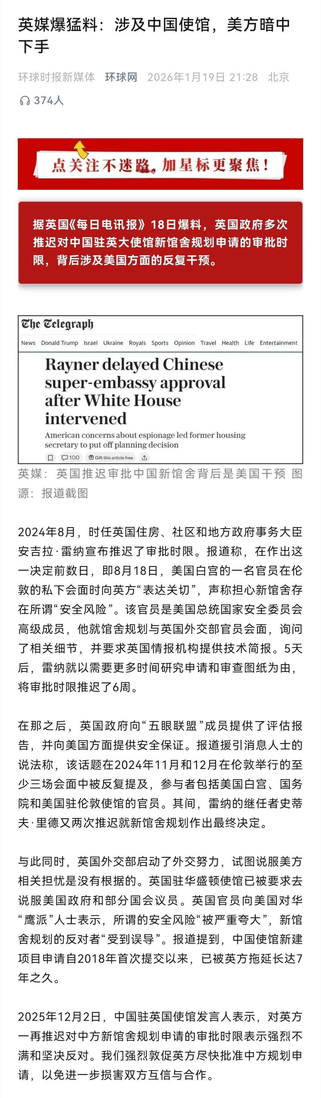 美国干涉英国对中国驻英大使馆新馆舍规划审批，导致相关审批已拖延7年之久。热点观点