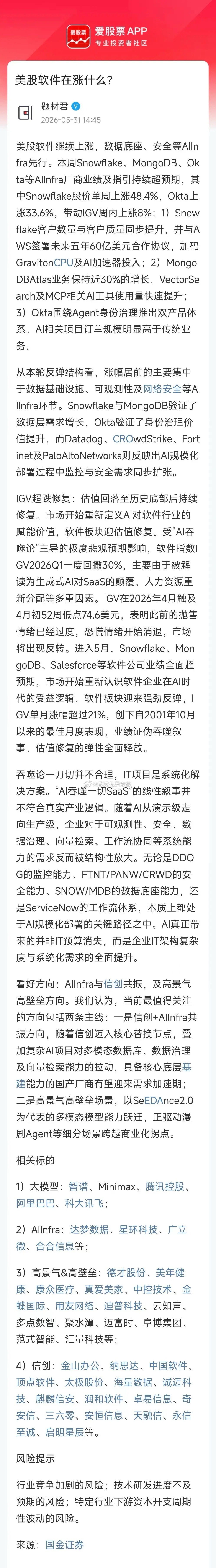 美股科技股，悄然之前，领头羊从硬件扩散到了软件，不仅Snowflake，Serv