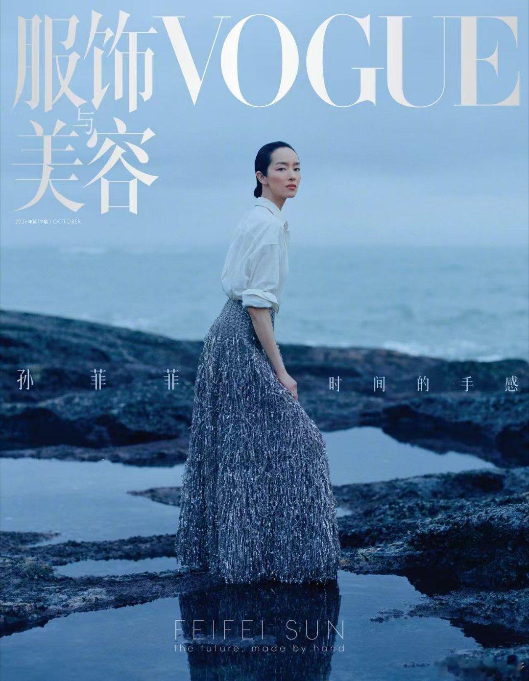 裙摆是凝固的浪花，礁石上的凝望比海更深。时间在她眼里，是未拆封的月光。孙菲菲VO