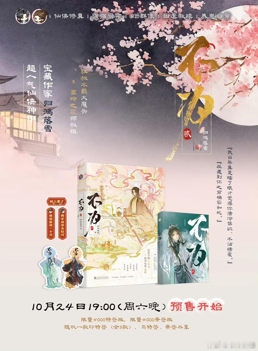 千十《不为·贰》 10.24 19:00限量4000特签限量4000亲签 ​​​