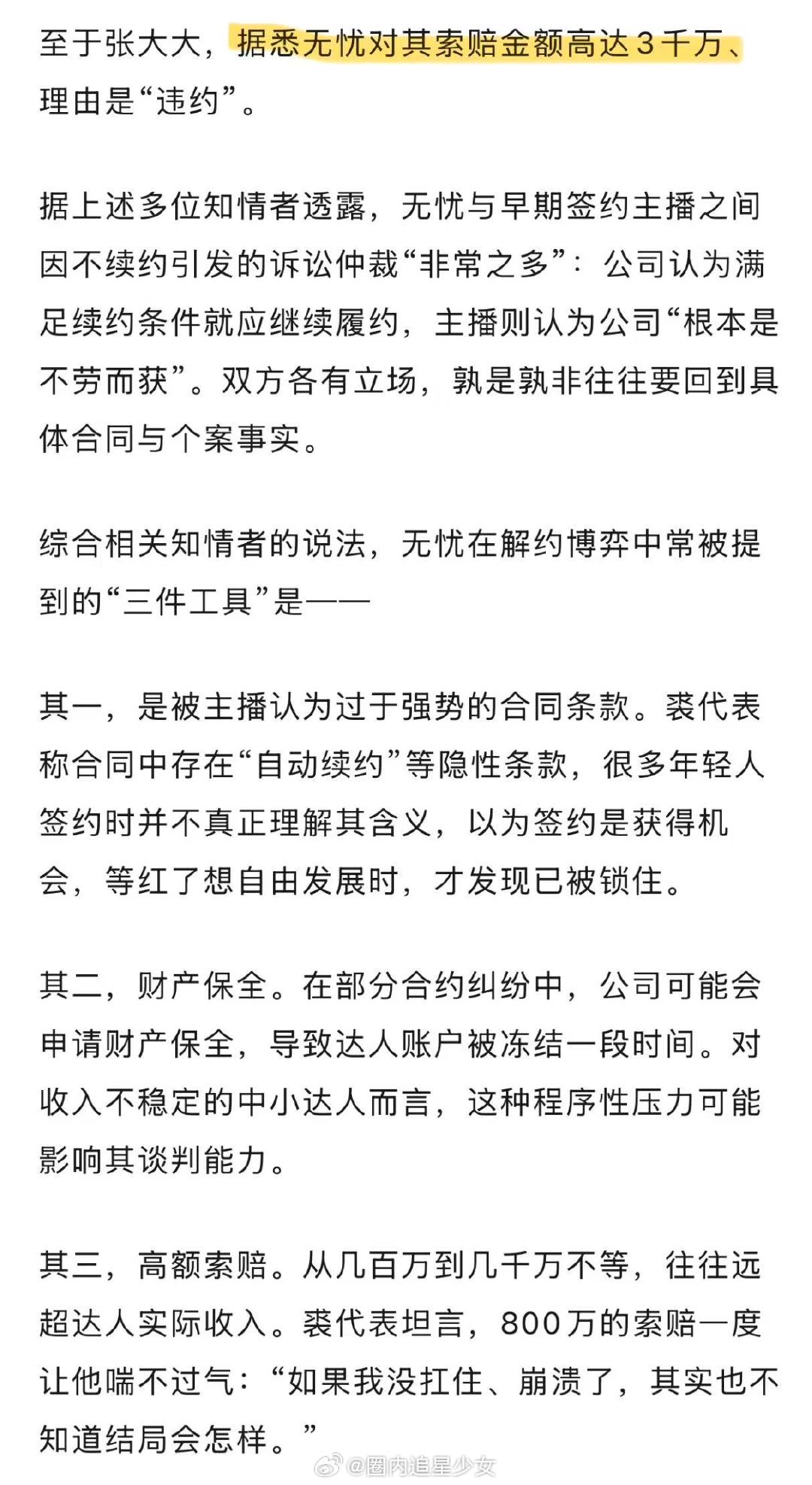 曝无忧传媒向张大大索要高额违约金 张大大打人事件反转说法引热议，风波爆发前无忧一