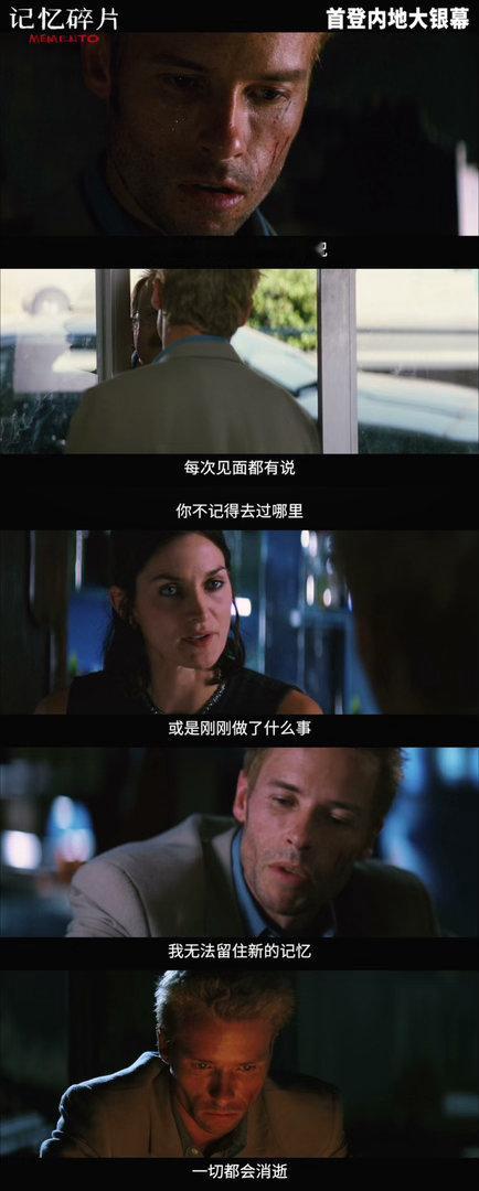 诺兰记忆碎片确认引进 这部电影最绝的不是倒叙，是倒叙和正叙最后撞在一起的那个点。