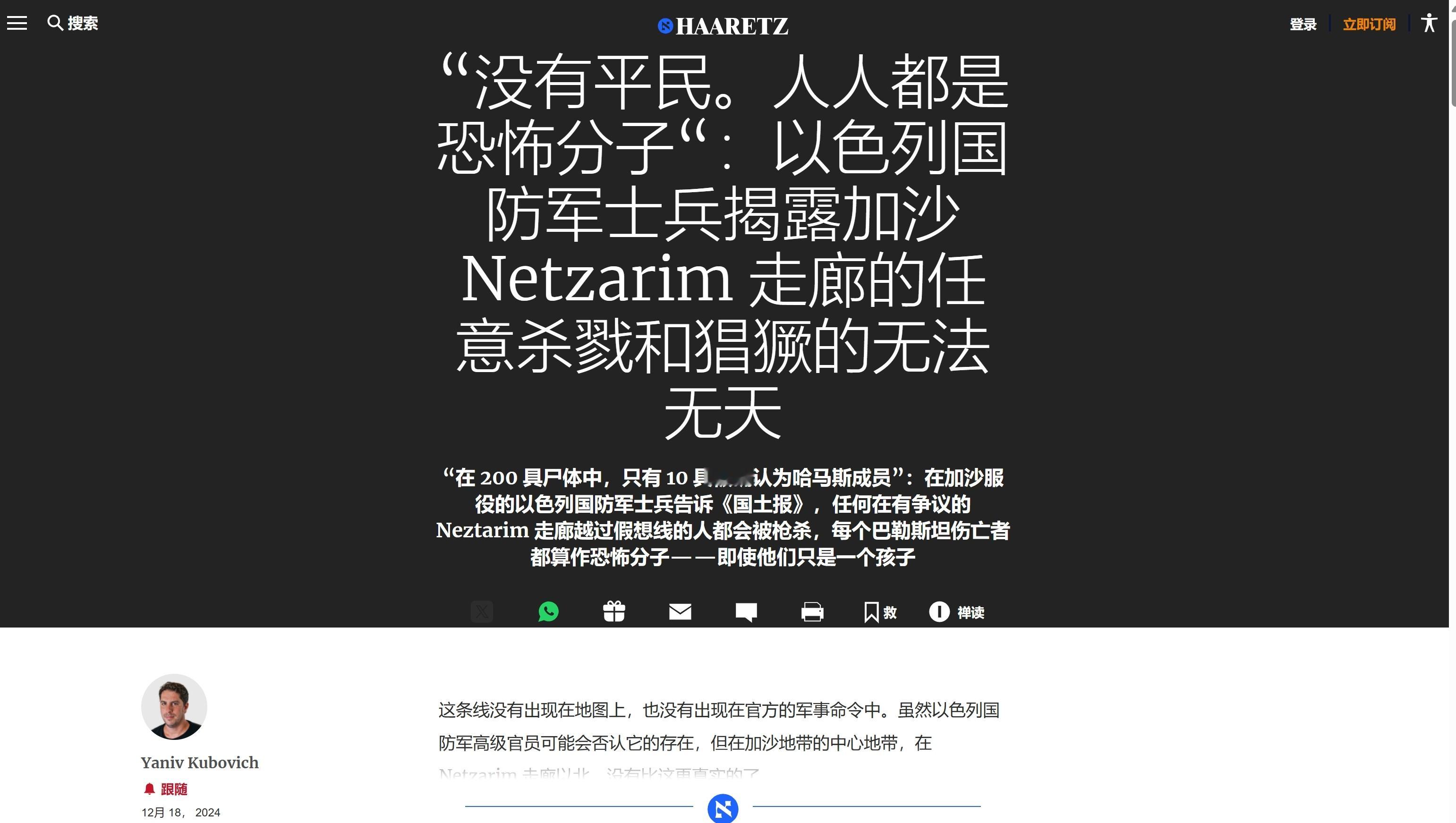 以军被爆在加沙进行杀人比赛 去看了以色列国土报的原报道，报道很长，列举了不少由以