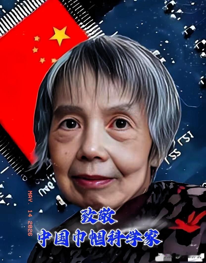 我就不信还有人能看到这位中国“龙芯之母”不肯送上一束花，留下一颗爱心，为她说一句