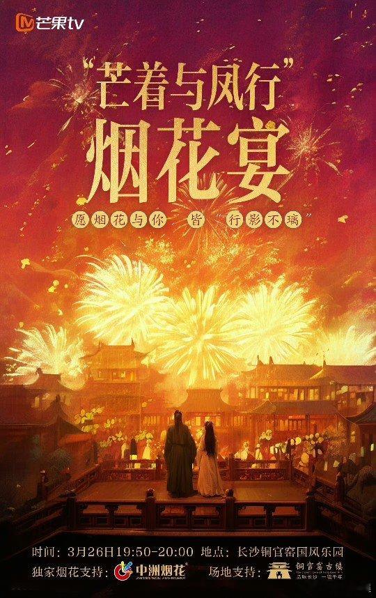 #与凤行烟花宴# 给各位“i凤”一点视觉排面上的小震撼[嘻嘻] 灯树千光照夜阑，