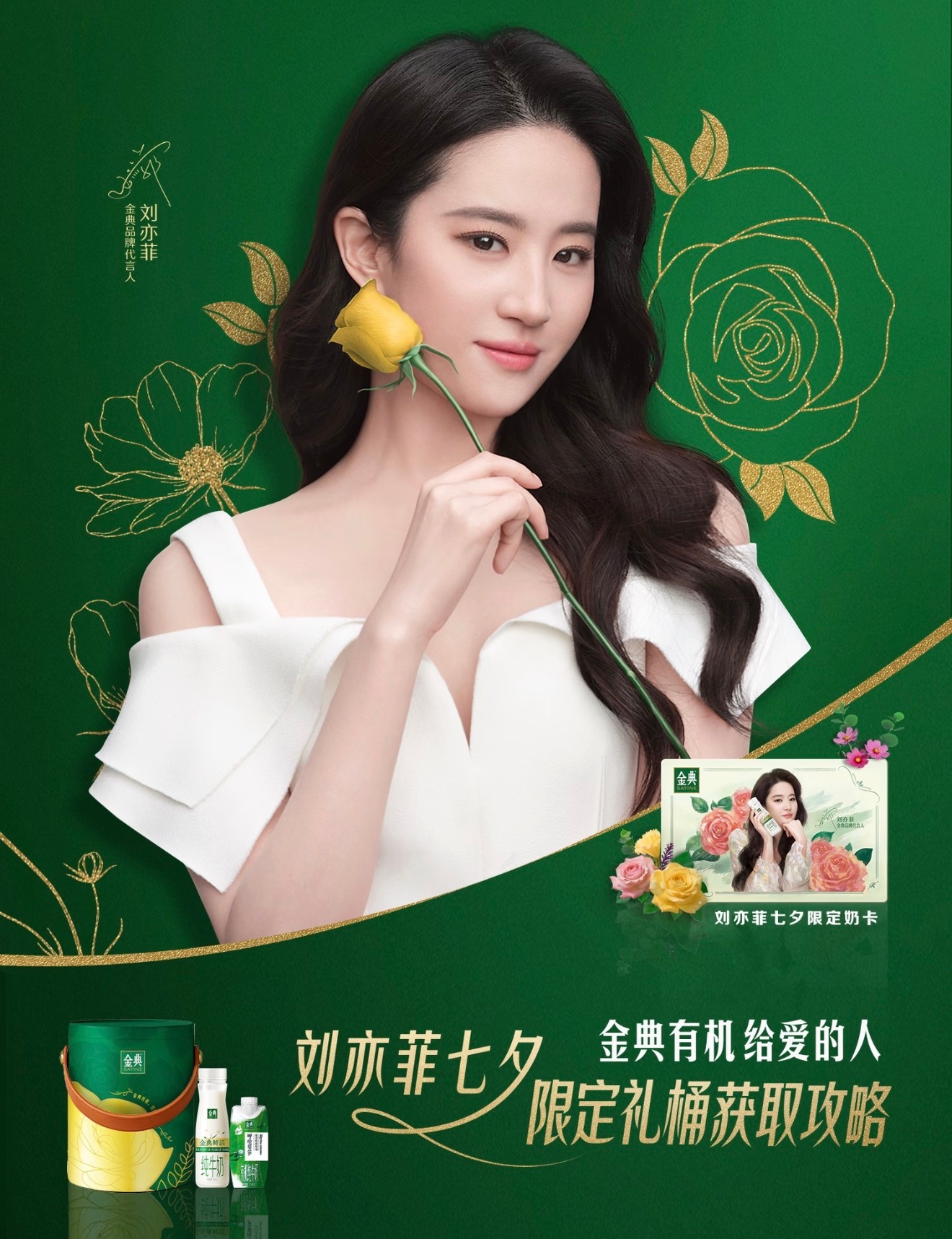 刘亦菲和杨幂截然不同的行事风格仙粉只爱喝刘亦菲代言的金典牛奶 
