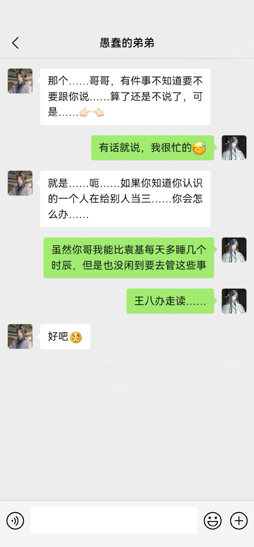 捡到了张邈的手机#代号鸢##爱游引力# ​​​