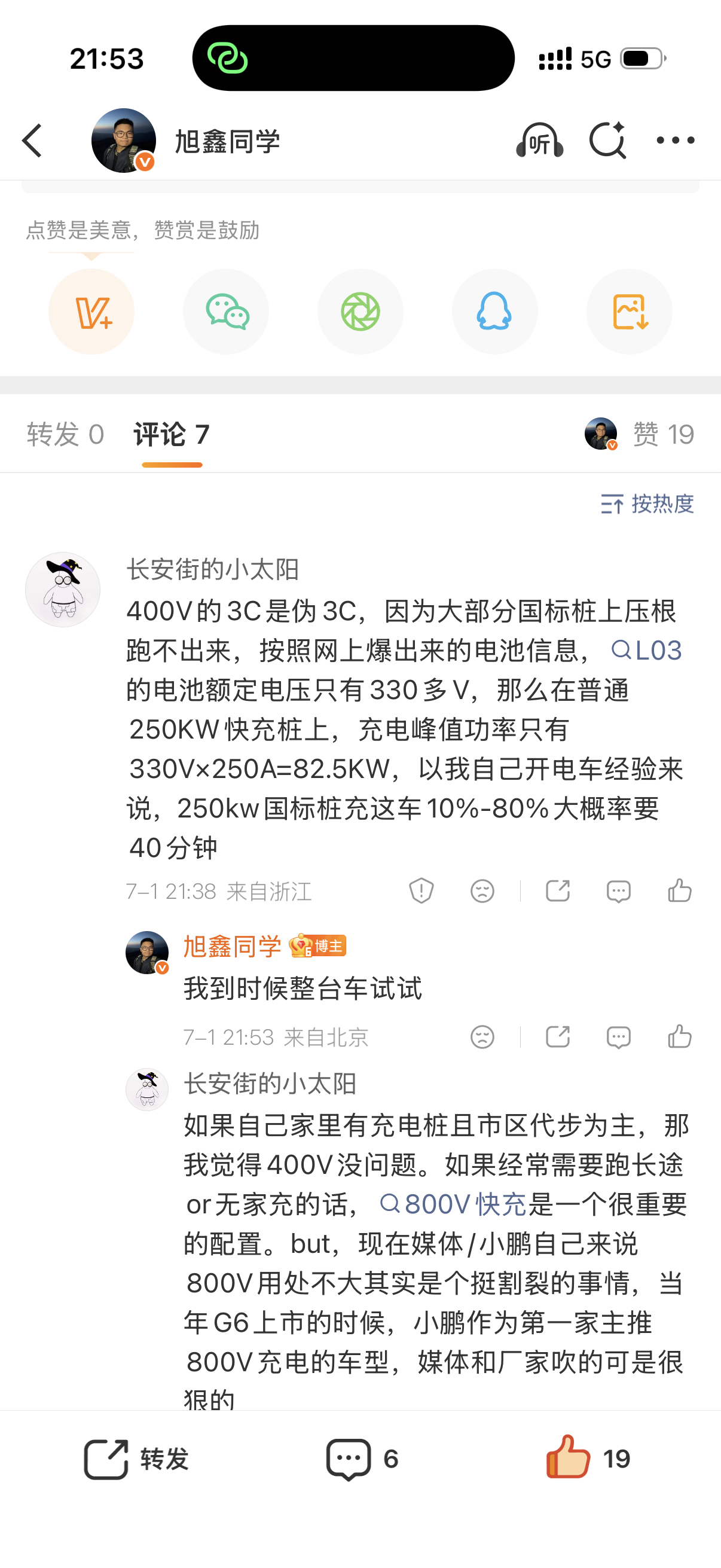 等我能搞到车，一定给大家测一下小鹏mona l03在第三方充电桩的充电速度大v聊