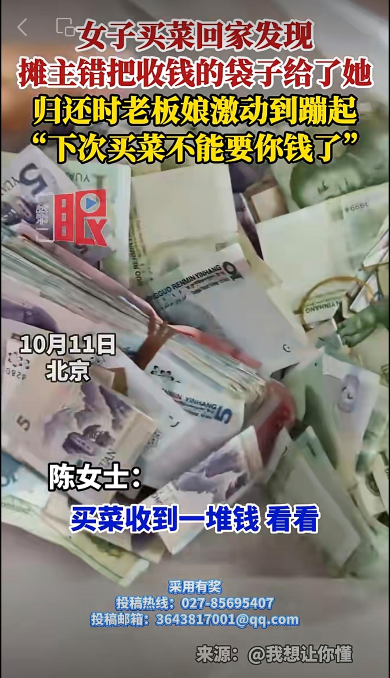 女子买菜回家发现，摊主错把收钱的袋子给了她，归还时老板娘激动到蹦起：“下次买菜不