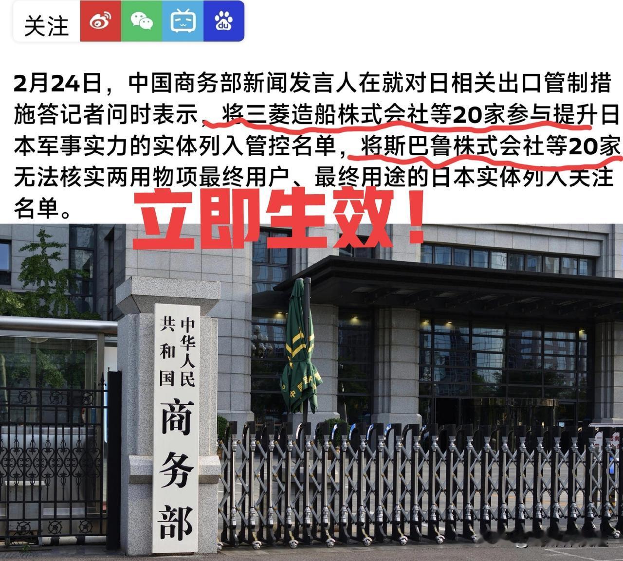 正月初八上班第一天，中国商务部出台对日本两用物项管制“具体化”措施来了：
 1: