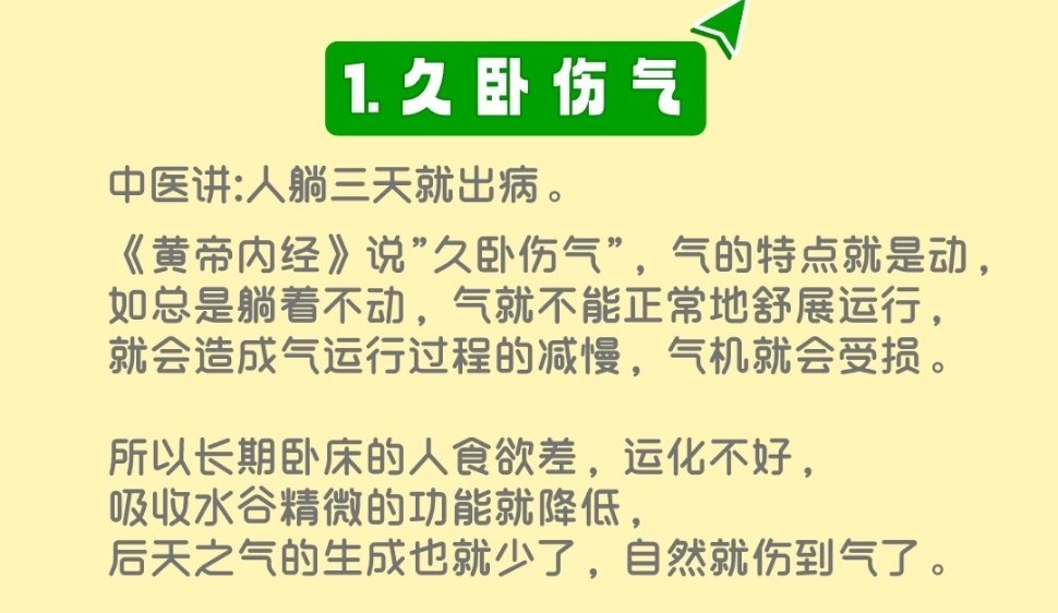 气血不足更不能天天躺着气血不足的，白天越累越不要躺着。 ​​​