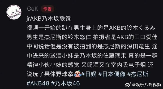 曝AKB和杰尼斯联谊没想到啊，AKB 和杰尼斯私下这么会玩，联谊玩出大丑闻曝ak