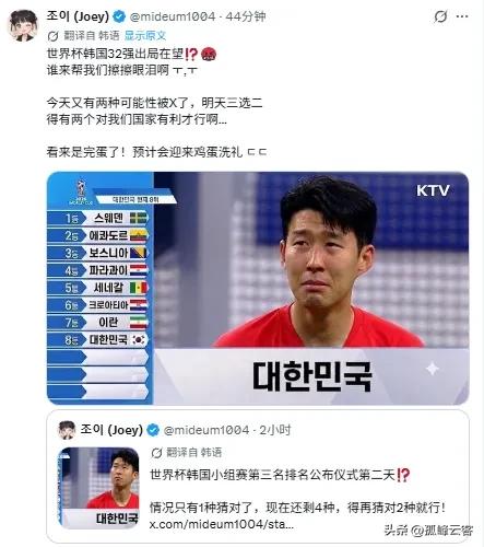 美加墨世界杯第三轮小组赛越来越少，韩国队距离回家的时间也越来越近了！
就目前来看