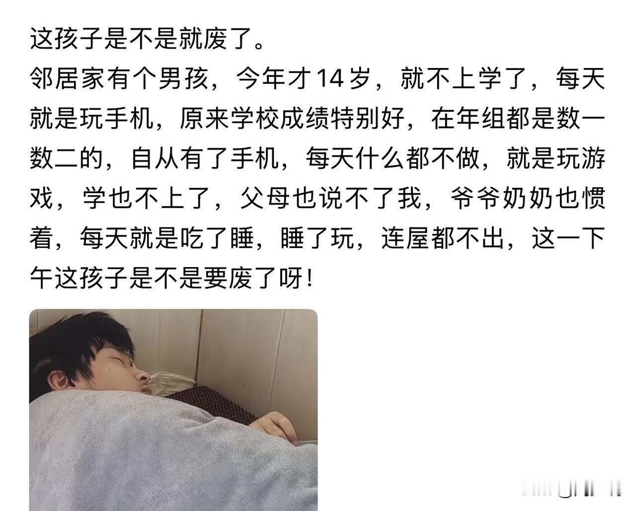 再不管制，这孩子就要废了！这是网友邻居孩子的真实故事，14岁的年纪，已经彻底在家