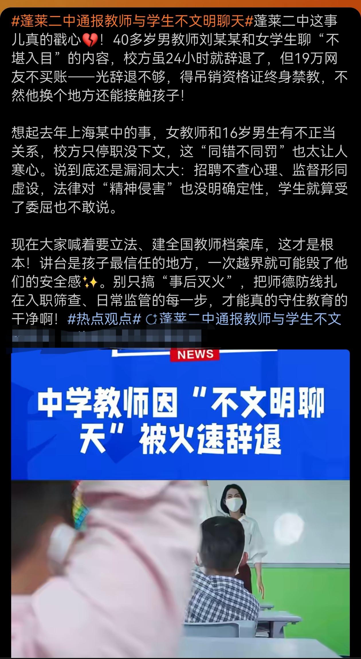 这种所谓的教师，不能一辞了之，得要有后续跟进措施，千万不能让他踏进教育领域。