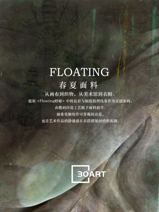 蜉蝣之羽，绿影蹁跹
