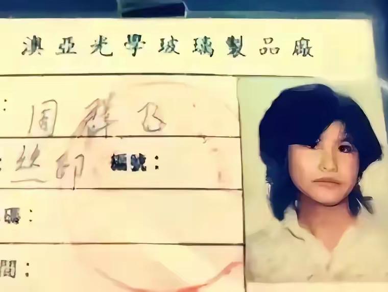 从厂妹到董事长的逆袭之路-她是怎样做到的？
周群飞出生于1970年，湖南人，小时