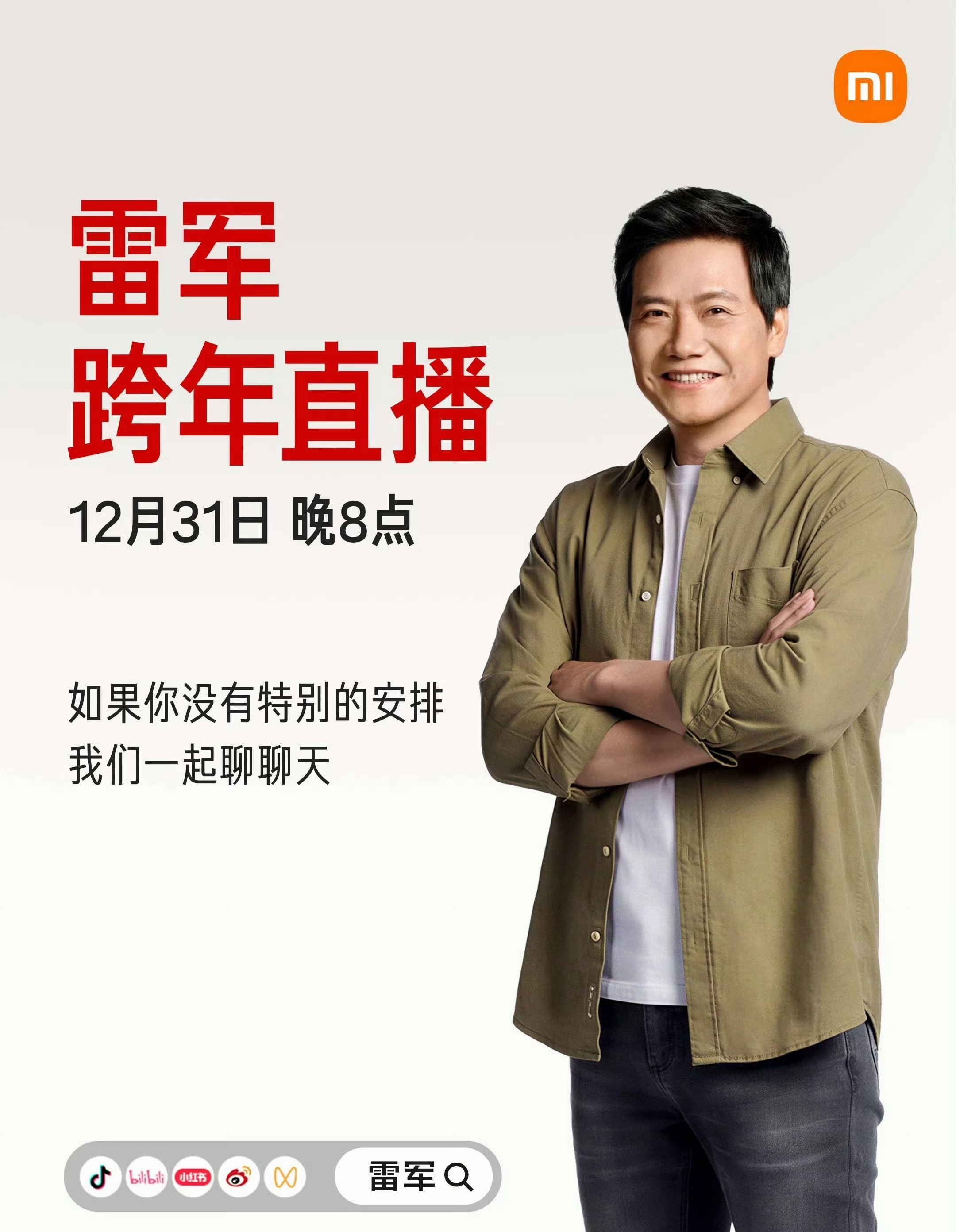 雷军跨年直播拆车 本来以为小米汽车早被第三方拆了个遍，没想到雷总直接在跨年直播里