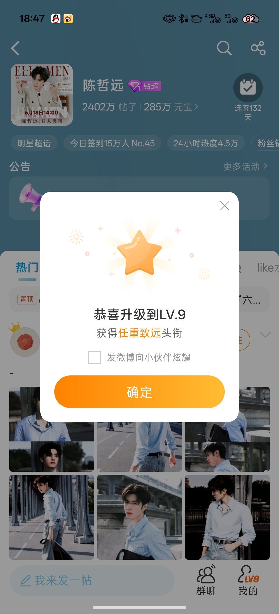 居然九级了