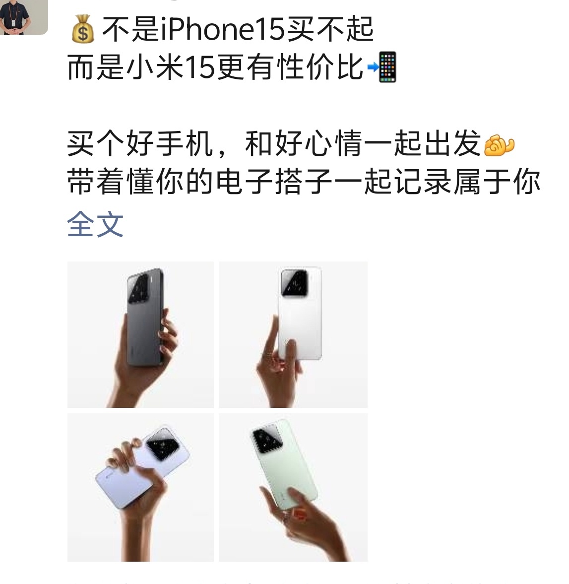 不是iPhone 15买不起，而是小米15更有性价比。[doge] 