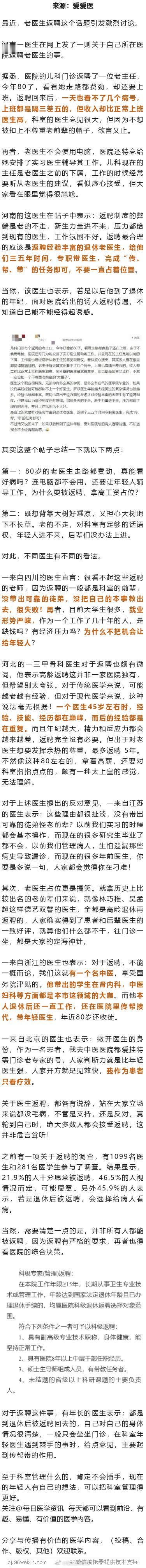 震惊！80岁的老医生被返聘，路都走不稳还拿高工资，合理吗？大家吵翻了，一半医生都
