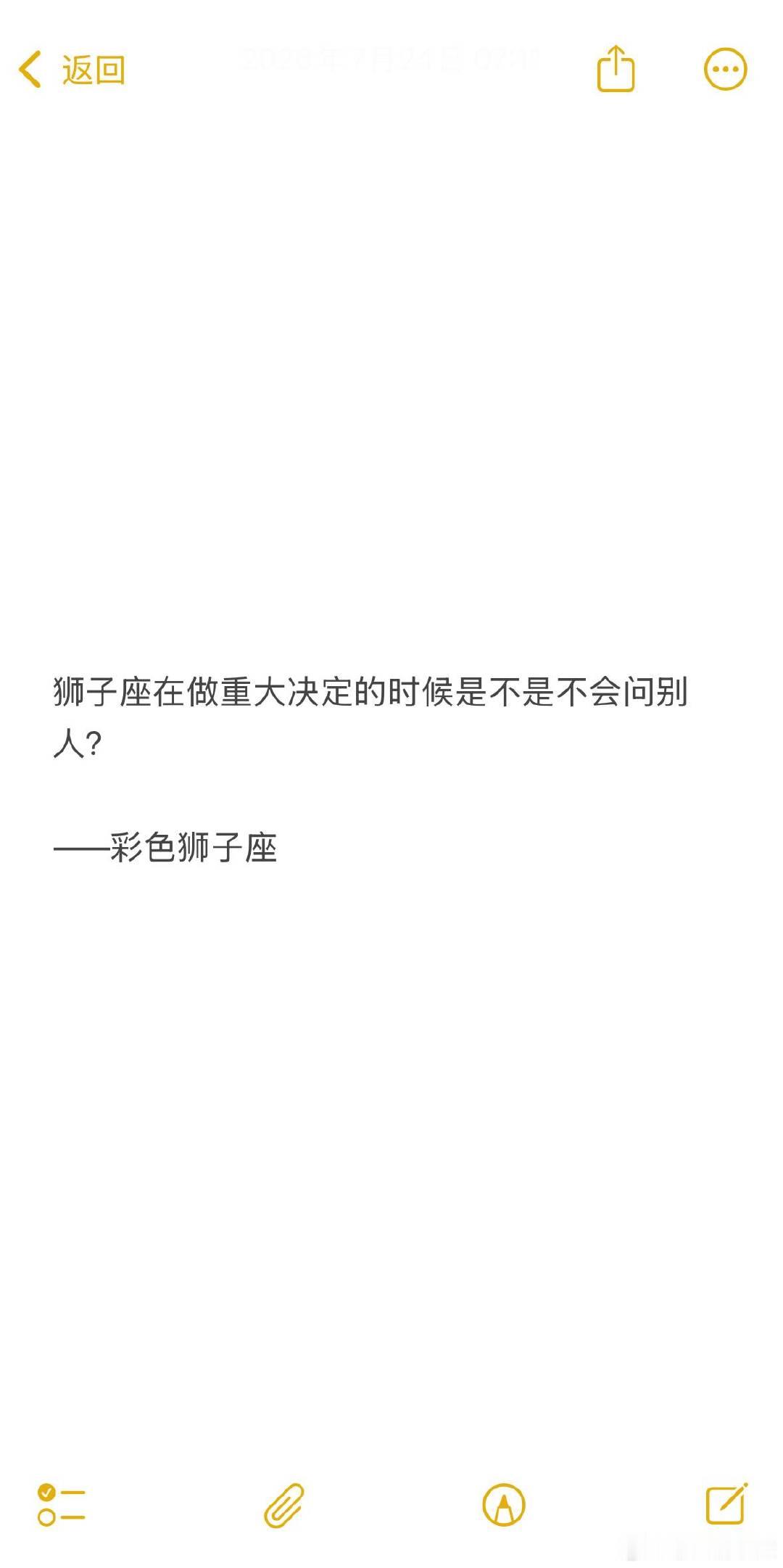 会到处问，然后固执己见。狮子在问完之后会更坚定自己的想法！ 