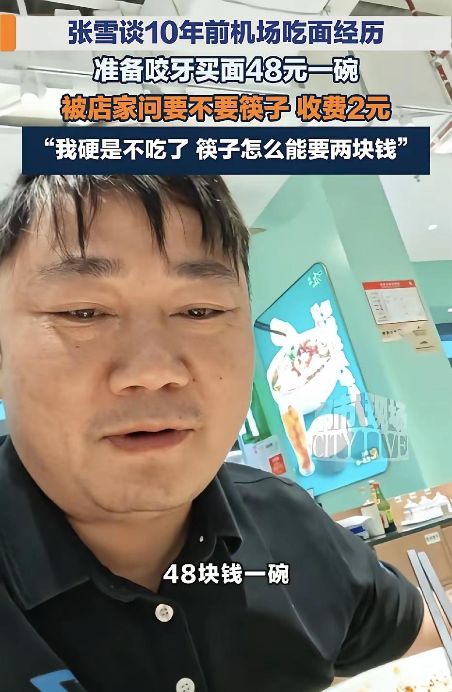 这下可好了，“终于有人站出来了！”
9月16日，张雪在网上曝光了自己的机场离谱就