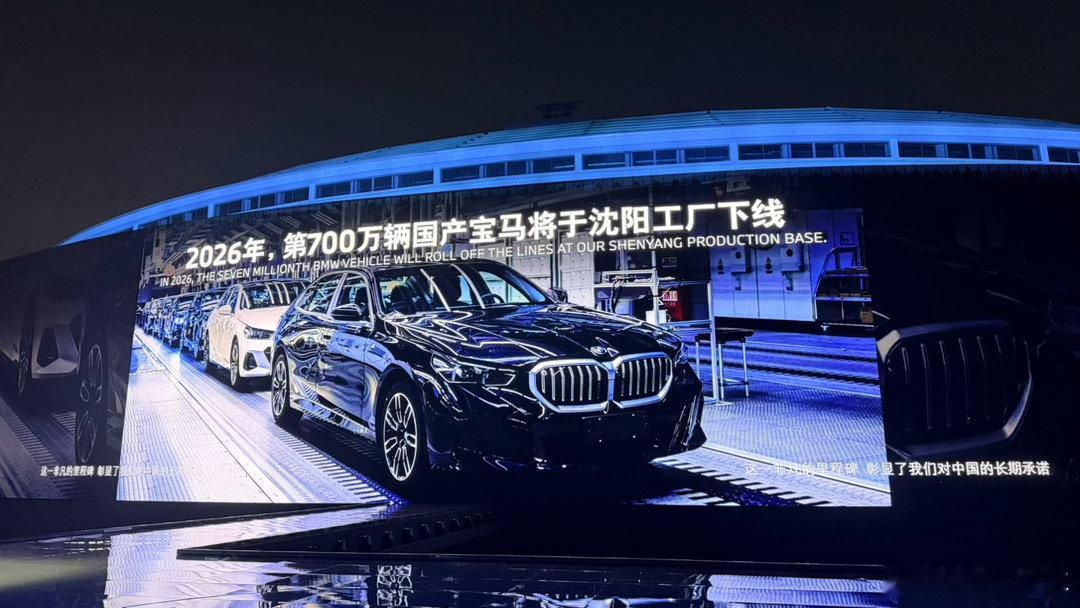 沈阳需要宝马宝马成就沈阳700 万辆！！！！ 