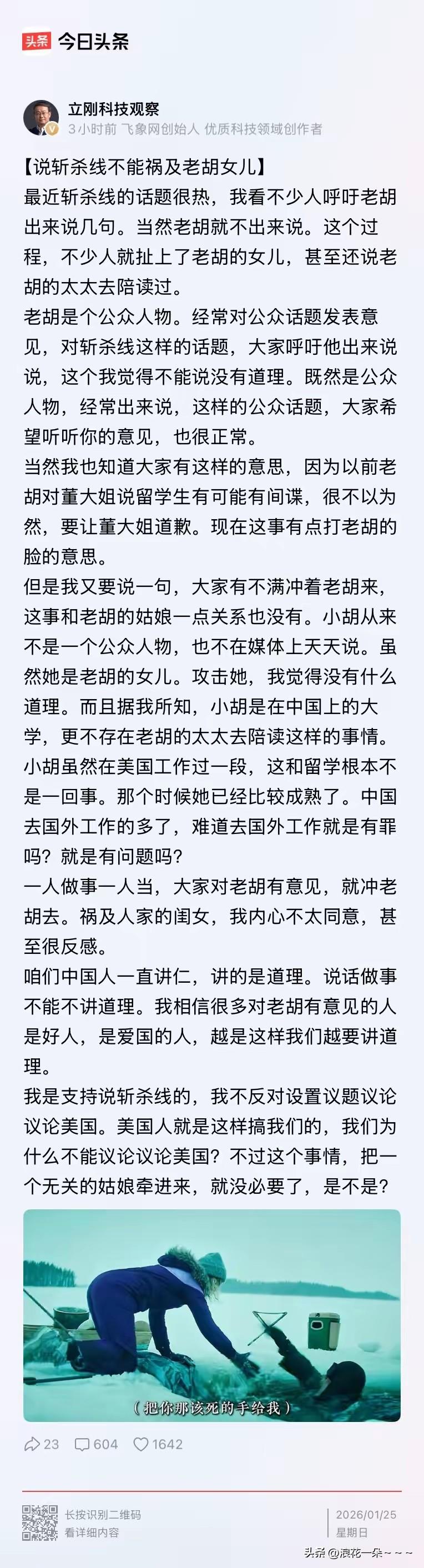 我去！
项立刚又开始蹭老胡的热点了？[捂脸]哎呀妈呀，互联网真好，互相研究？我们