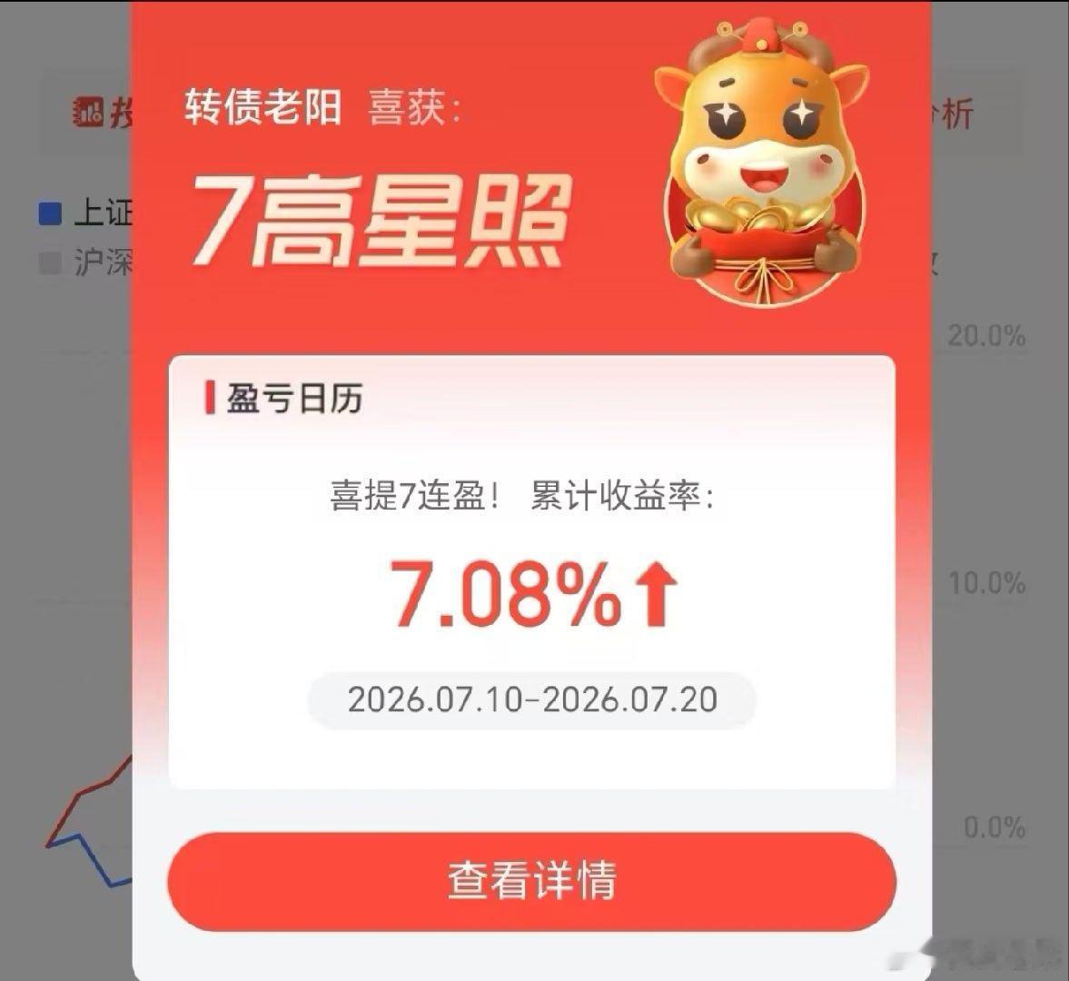 7连阳已经7个点了，主打的就是一个稳定薅羊毛！ 