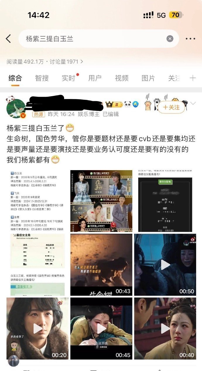 2026年的第一大笑话来了 生命树哪来的cvb哪来的集均哪来的演技啊锦绣芳华哪来