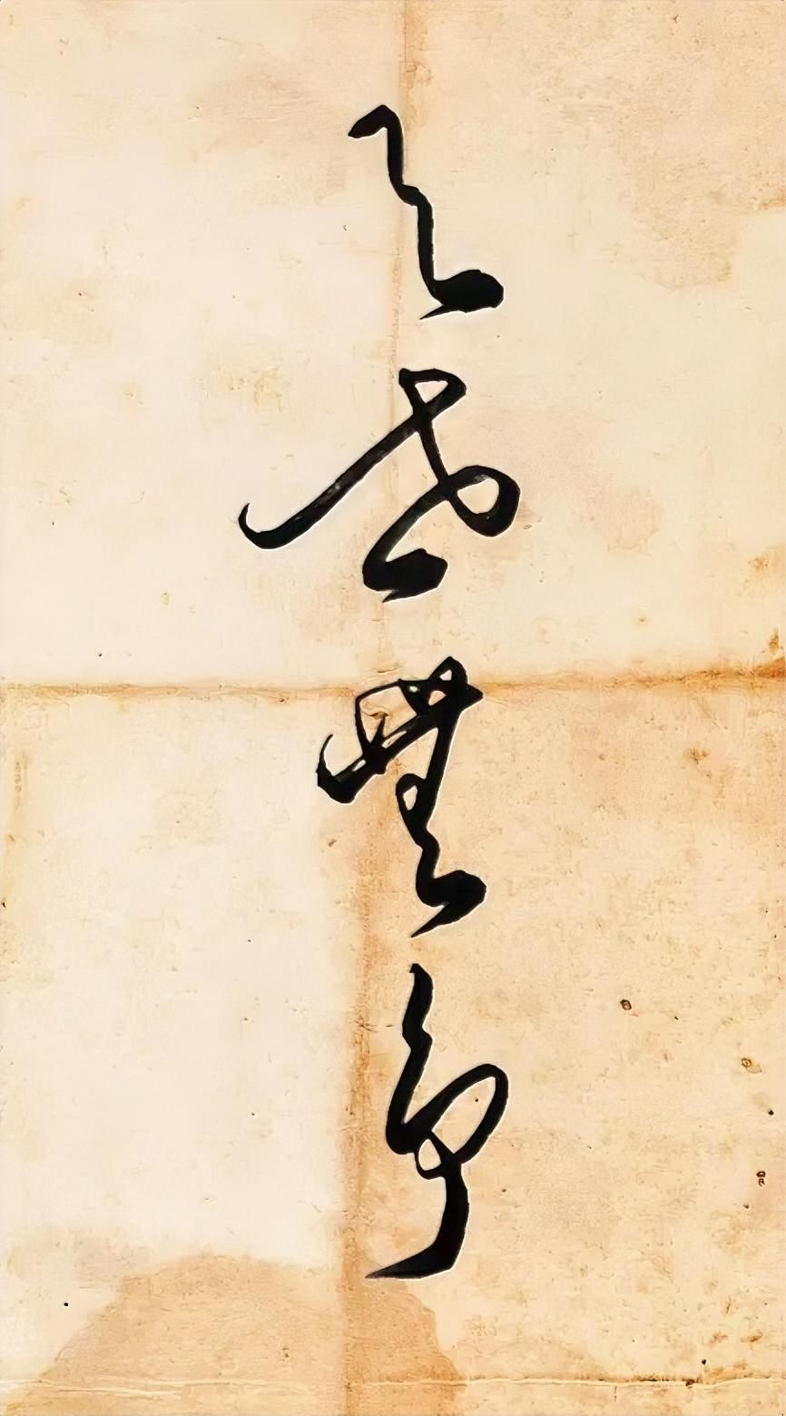 与世无争。