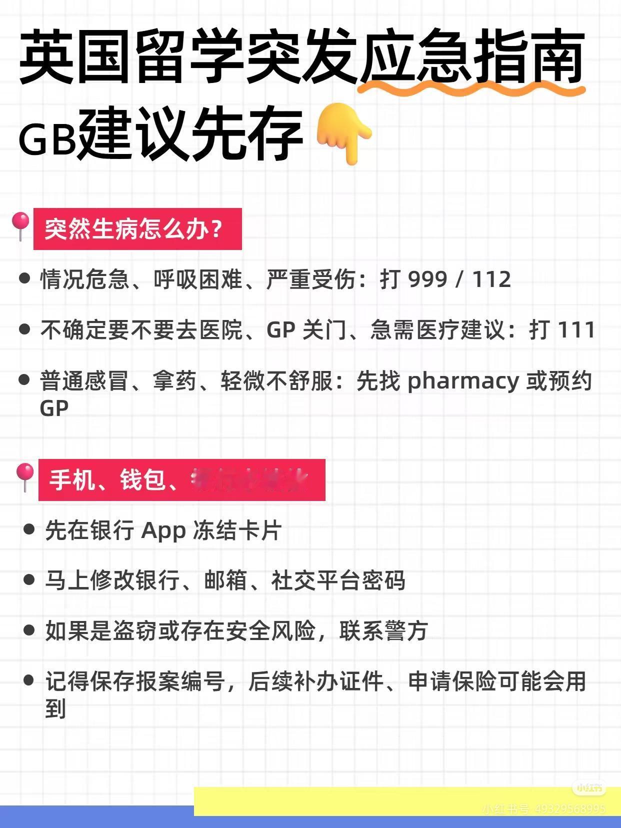 英国留学突发情况指南